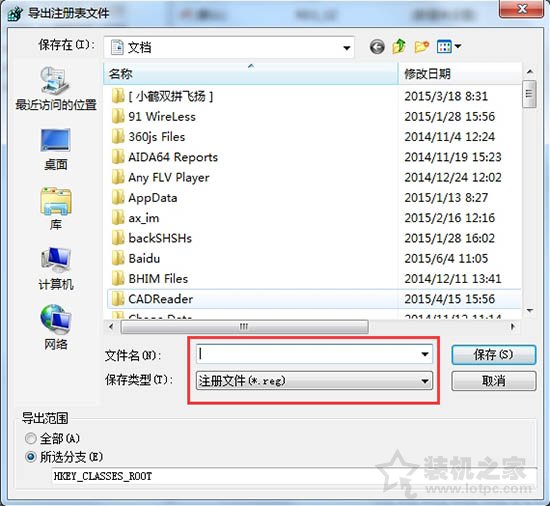 Win7系统如何备份注册表编辑器？Win7系统电脑注册表备份方法-第4张图片-爱下载