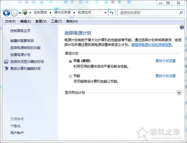 Win7系统下电脑待机时间怎么设置？Win7系统待机时间的设置方法-第3张图片-爱下载