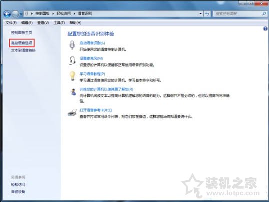 如何关闭Win7开机自动启动语音识别功能的方法-第4张图片-爱下载