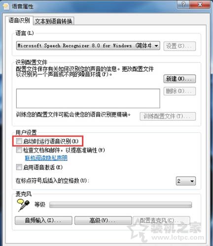 如何关闭Win7开机自动启动语音识别功能的方法-第5张图片-爱下载