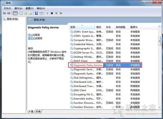 diagnostic policy service服务可以关闭吗？具体关闭方法介绍-第2张图片-爱下载