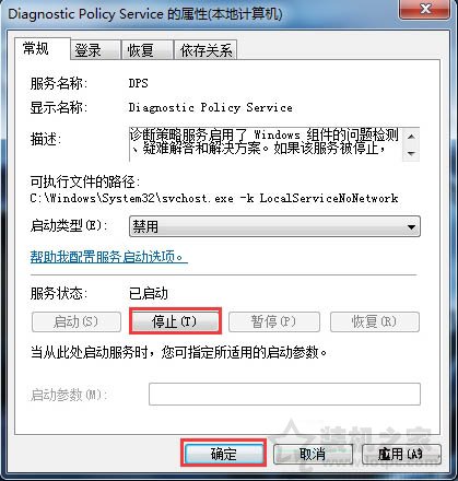 diagnostic policy service服务可以关闭吗？具体关闭方法介绍-第4张图片-爱下载
