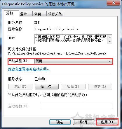 diagnostic policy service服务可以关闭吗？具体关闭方法介绍-第3张图片-爱下载