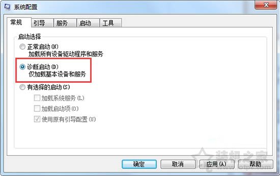 Win7电脑诊断启动模式如何打开 Win7系统诊断启动模式的打开方法-第2张图片-爱下载