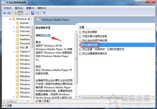 Win7系统如何开启防止媒体共享功能的解决方法-第3张图片-爱下载