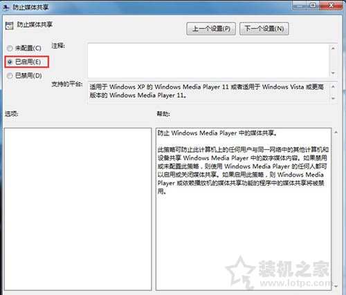 Win7系统如何开启防止媒体共享功能的解决方法-第4张图片-爱下载