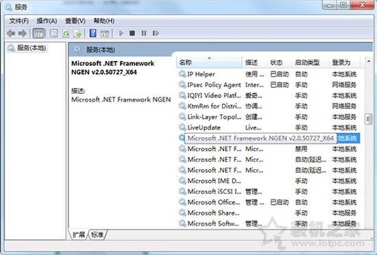 mscorsvw.exe是什么进程 Win7系统mscorsvw.exe占用CPU高解决方法-第2张图片-爱下载
