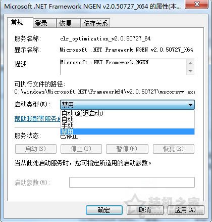 mscorsvw.exe是什么进程 Win7系统mscorsvw.exe占用CPU高解决方法-第3张图片-爱下载