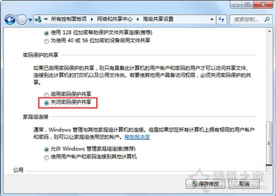 Win7系统如何取消访问共享文件夹的用户名和密码提示的方法-第4张图片-爱下载