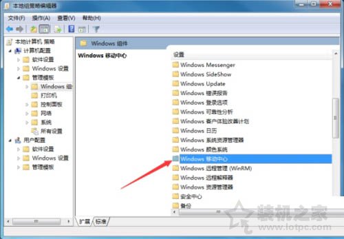 Windows移动中心在哪里？Windows移动中心怎么关闭或者开启方法-第3张图片-爱下载