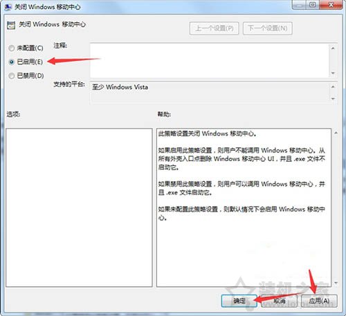 Windows移动中心在哪里？Windows移动中心怎么关闭或者开启方法-第5张图片-爱下载