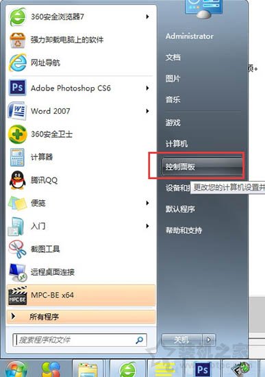 更改用户账户控制设置在哪？Win7系统如何关闭用户账户控制设置？-第1张图片-爱下载