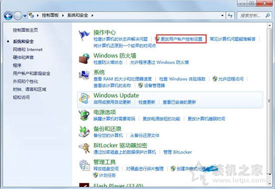 更改用户账户控制设置在哪？Win7系统如何关闭用户账户控制设置？-第3张图片-爱下载