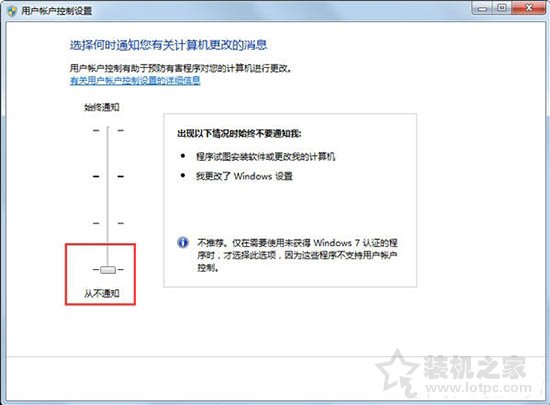 更改用户账户控制设置在哪？Win7系统如何关闭用户账户控制设置？-第5张图片-爱下载