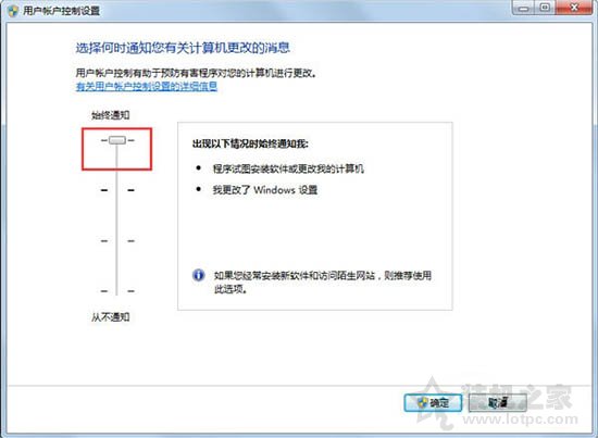 更改用户账户控制设置在哪？Win7系统如何关闭用户账户控制设置？-第4张图片-爱下载