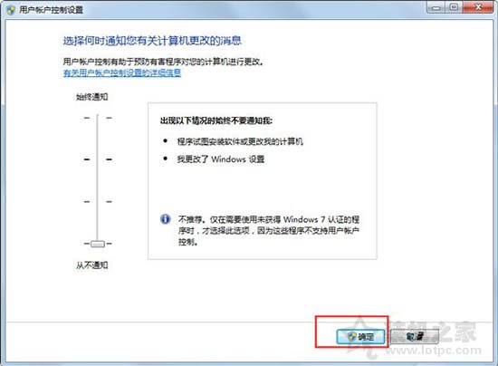 更改用户账户控制设置在哪？Win7系统如何关闭用户账户控制设置？-第6张图片-爱下载
