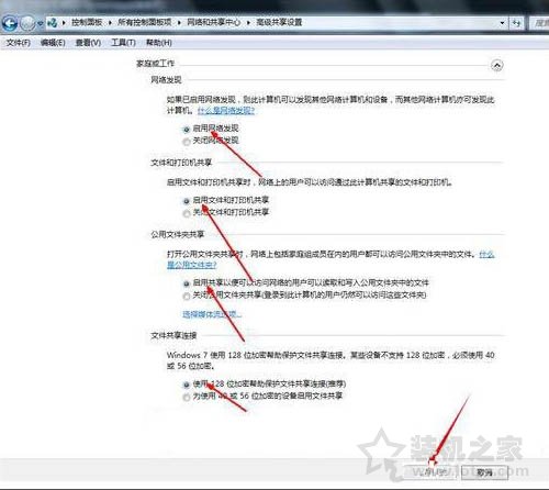 共享文件夹怎么设置？Win7系统共享文件夹设置的方法-第3张图片-爱下载