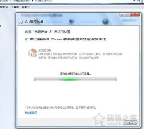 共享文件夹怎么设置？Win7系统共享文件夹设置的方法-第7张图片-爱下载