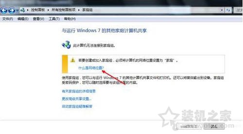 共享文件夹怎么设置？Win7系统共享文件夹设置的方法-第4张图片-爱下载