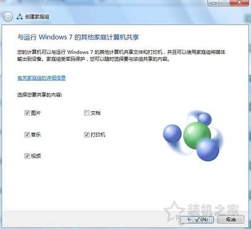 共享文件夹怎么设置？Win7系统共享文件夹设置的方法-第8张图片-爱下载