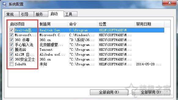 电脑开机启动项在哪里设置？Win7系统设置开机启动项的方法-第3张图片-爱下载