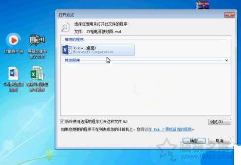Win7系统vsd文件怎么打开 Win7系统vsd文件打开的正确方法-第4张图片-爱下载