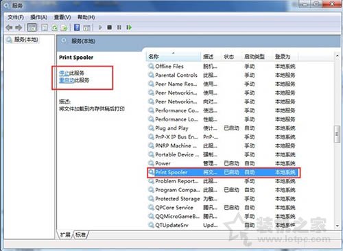Win7打印机服务怎么开启 Win7开启打印机服务的设置的两种方法-第4张图片-爱下载