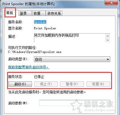 Win7打印机服务怎么开启 Win7开启打印机服务的设置的两种方法-第5张图片-爱下载