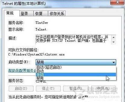 Win7系统telnet服务怎么开启？Win7电脑开启telnet服务的方法-第4张图片-爱下载