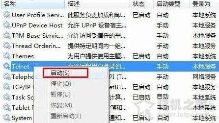 Win7系统telnet服务怎么开启？Win7电脑开启telnet服务的方法-第5张图片-爱下载