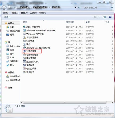 Win7系统如何打开磁盘管理 Win7系统电脑打开磁盘管理方法-第2张图片-爱下载