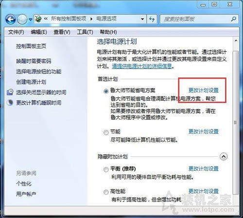 电脑睡眠模式怎么设置？Win7系统电脑睡眠设置方法-第3张图片-爱下载