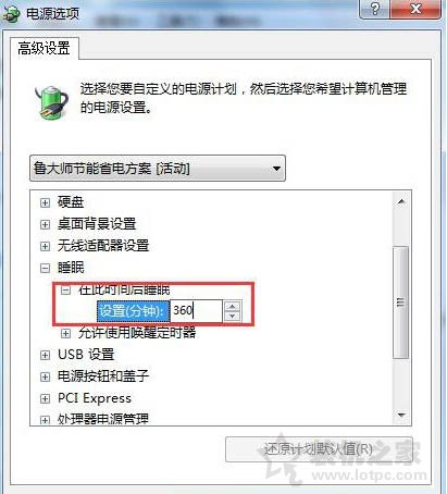 电脑睡眠模式怎么设置？Win7系统电脑睡眠设置方法-第5张图片-爱下载