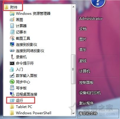 Win7系统如何测试网络延迟 Win7系统电脑测试网络延迟的方法-第1张图片-爱下载
