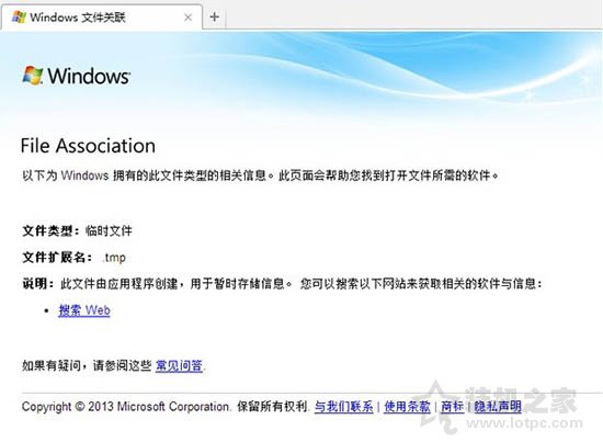 Win7系统tmp文件怎么打开 Win7系统打开tmp文件的方法-第1张图片-爱下载