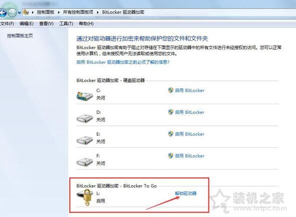 bitlocker加密如何取消？Win7系统电脑取消bitlocker加密的方法-第2张图片-爱下载