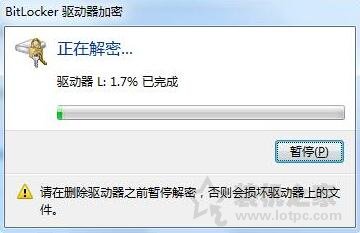 bitlocker加密如何取消？Win7系统电脑取消bitlocker加密的方法-第6张图片-爱下载