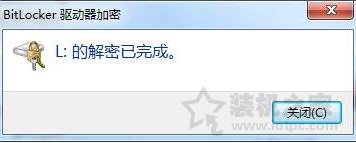 bitlocker加密如何取消？Win7系统电脑取消bitlocker加密的方法-第7张图片-爱下载