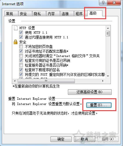 怎么重置ie浏览器设置？Win7系统重置ie浏览器的方法-第2张图片-爱下载