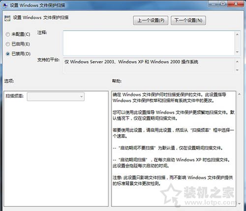 Win7如何关闭Windows文件保护提示？关闭windows文件保护的方法-第3张图片-爱下载