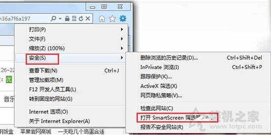 Win7系统下smartscreen筛选器关闭或开启的方法-第1张图片-爱下载