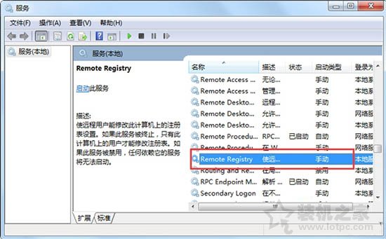 Win7系统如何禁用remote registry服务的方法-第2张图片-爱下载