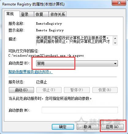 Win7系统如何禁用remote registry服务的方法-第3张图片-爱下载