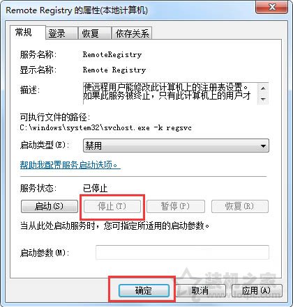 Win7系统如何禁用remote registry服务的方法-第4张图片-爱下载