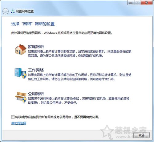 Win7系统下网络位置修改之公用网络、家庭网络、工作网络的方法-第3张图片-爱下载
