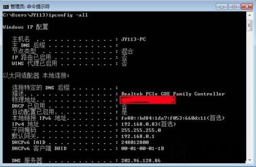 网卡物理地址怎么查？Win7网卡物理地址修改的方法-第1张图片-爱下载
