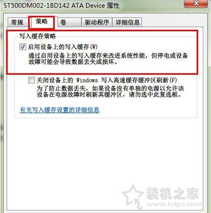 Win7系统下硬盘如何设置开启或关闭磁盘写入缓存的方法-第5张图片-爱下载