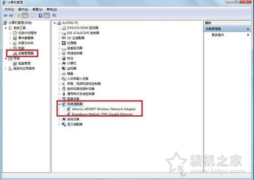 如何更新无线网卡驱动程序？Win7无线网卡驱动程序升级的正确方法-第2张图片-爱下载