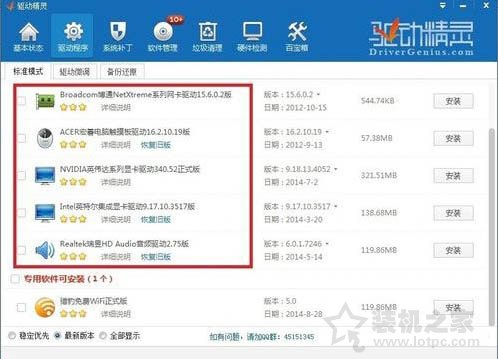 如何更新无线网卡驱动程序？Win7无线网卡驱动程序升级的正确方法-第6张图片-爱下载