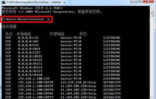 如何查看电脑开放了哪些端口号？Win7电脑查看系统的开放端口的方法-第2张图片-爱下载
